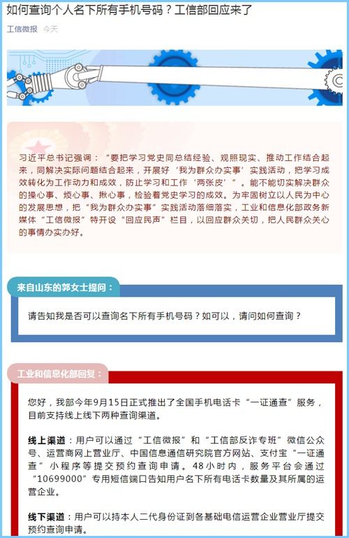 工信部回應 如何查詢個人名下所有手機號碼