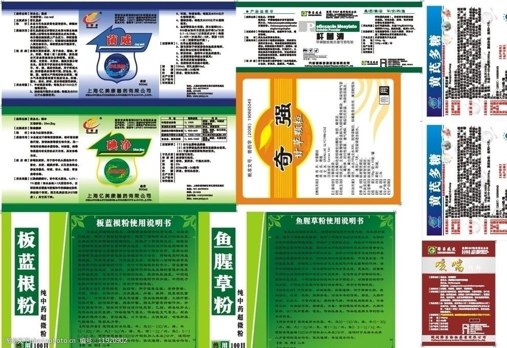 獸藥標(biāo)簽圖片在獸醫(yī)實踐中 的重要性與應(yīng)用注意事項